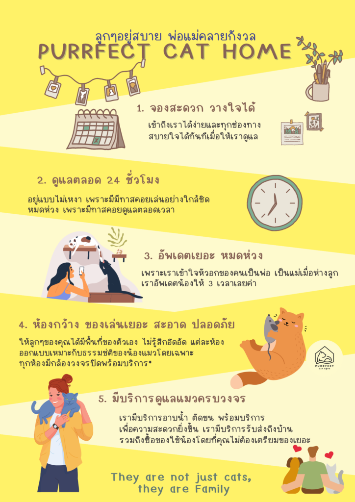 ทำไมถึงเลือกพักกับเรา?